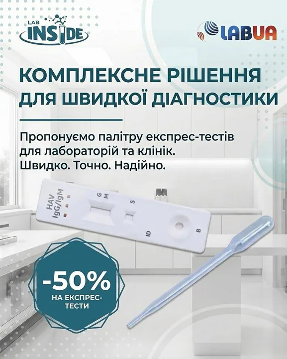 📉 Мінус 50% на комбіновані експрес-тести на гепатит А!